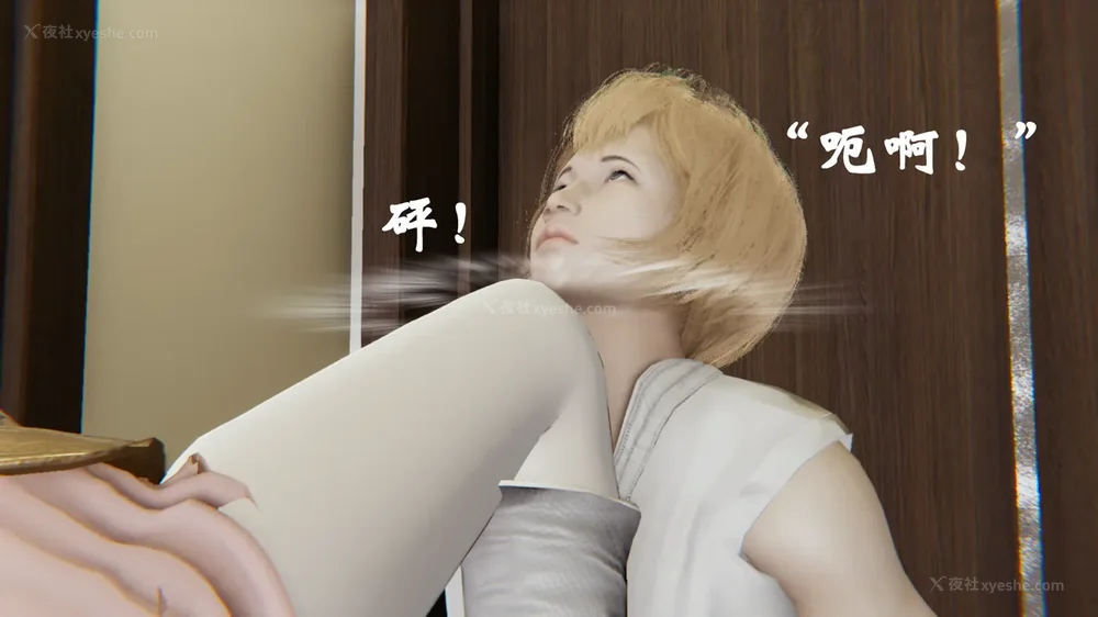 1140P - 为所欲为 第1-18话 序章-王冉冉篇01-02-李可可篇01-02-白冰篇01-05-林轻舞篇01-07