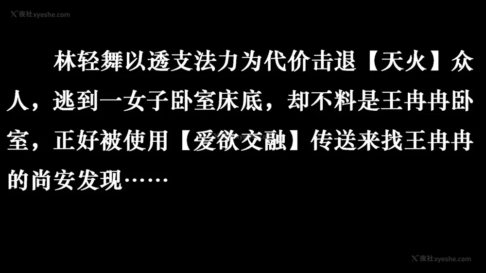 1209P - 为所欲为 第1-18话 序章-王冉冉篇01-02-李可可篇01-02-白冰篇01-05-林轻舞篇01-07