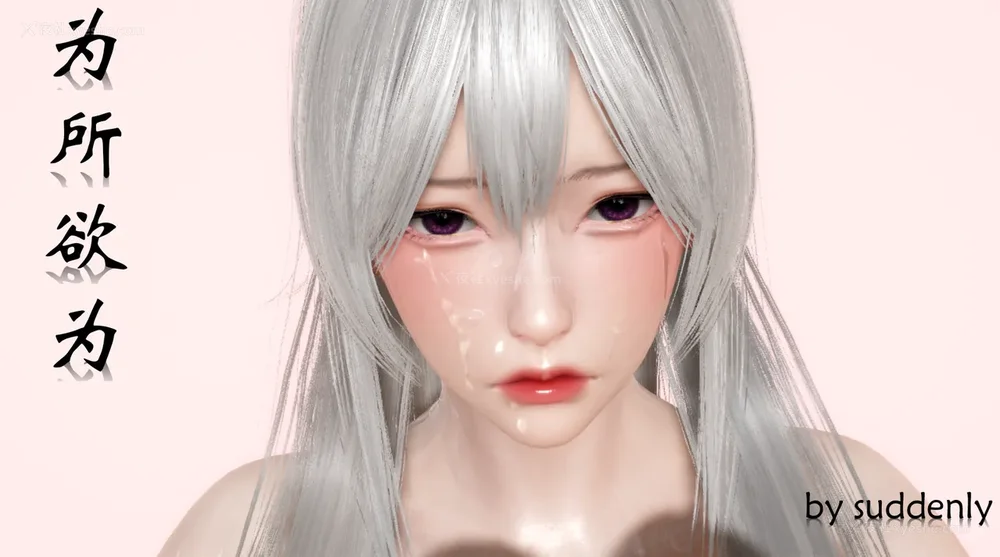 1318P - 为所欲为 第1-18话 序章-王冉冉篇01-02-李可可篇01-02-白冰篇01-05-林轻舞篇01-07