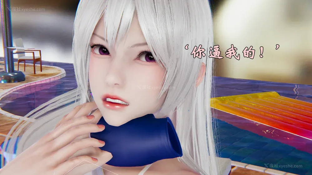 906P - 为所欲为 第1-18话 序章-王冉冉篇01-02-李可可篇01-02-白冰篇01-05-林轻舞篇01-07