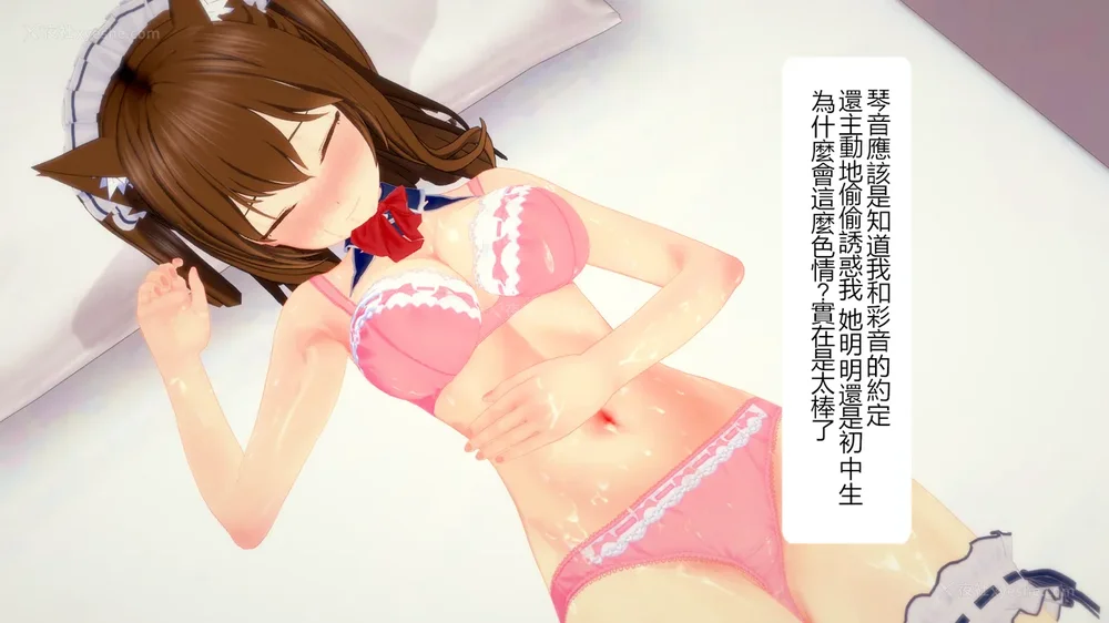 4P - 校園女神成為我的女僕 第十一話[Chinese]