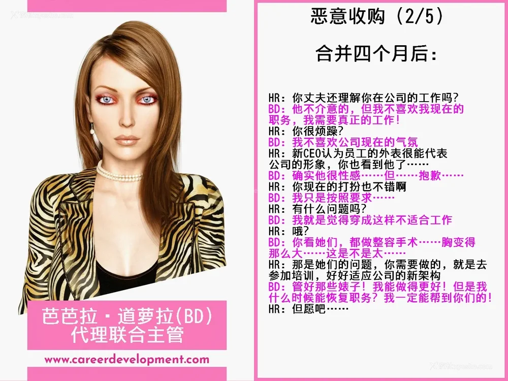 2P - 恶意收购（K记翻译）