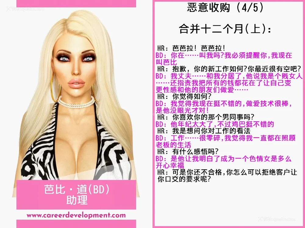 4P - 恶意收购（K记翻译）