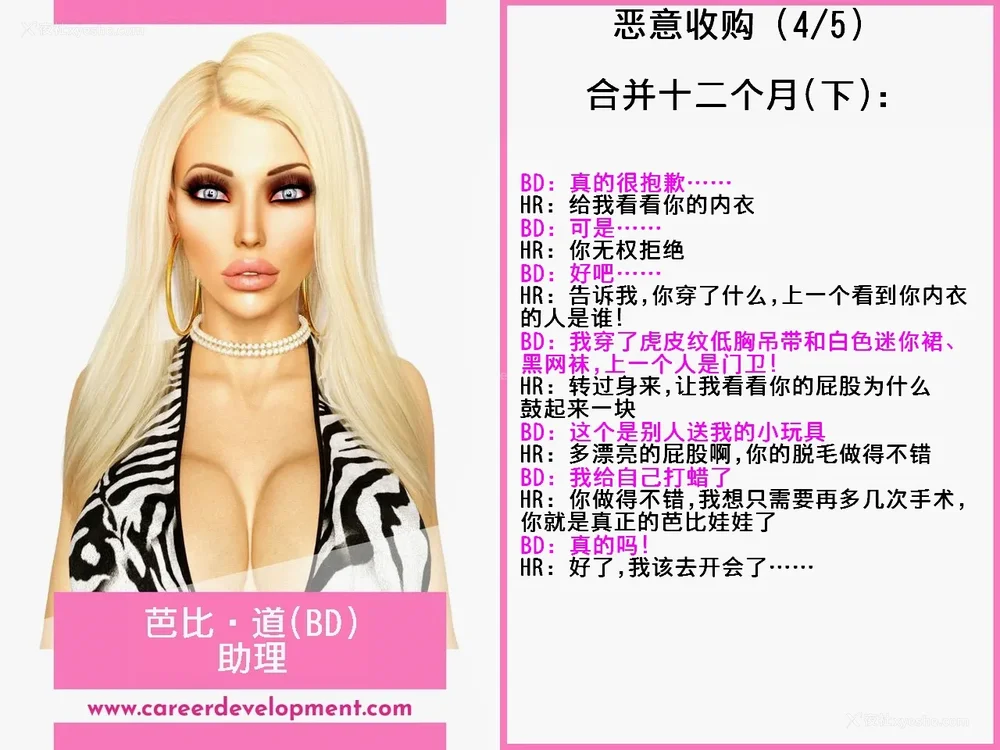 5P - 恶意收购（K记翻译）