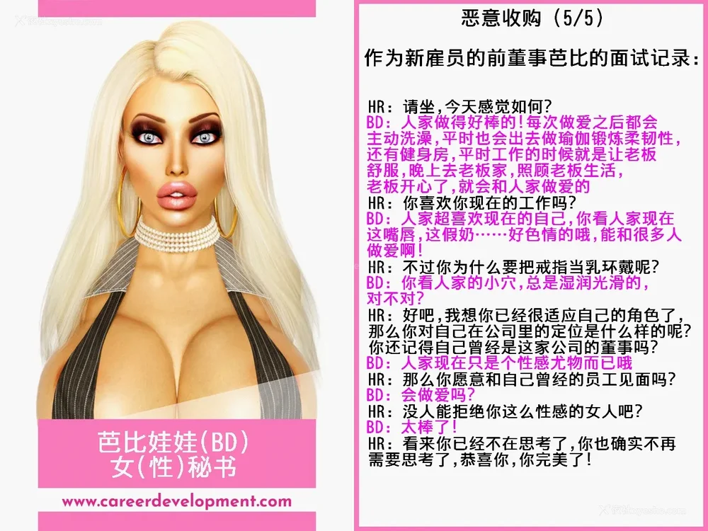 6P - 恶意收购（K记翻译）