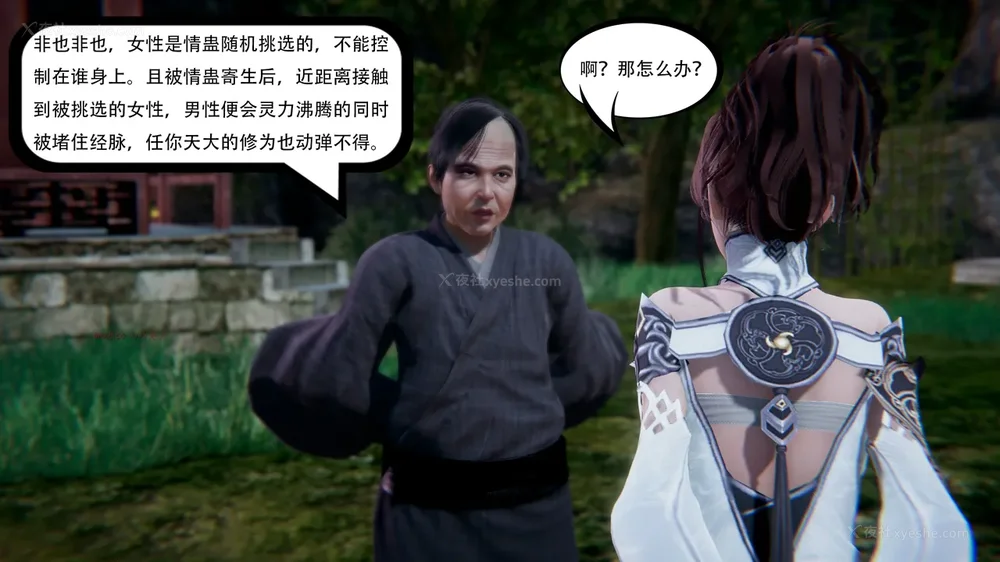 140P - 我真没想欺师灭祖 第1-3章