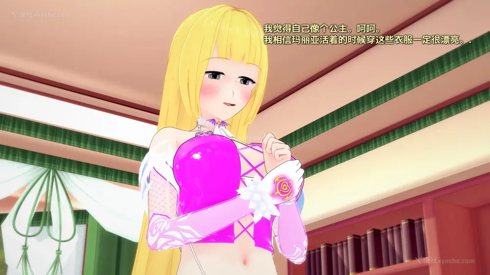 494P - 我的真实命运（My True Fate）：第九章