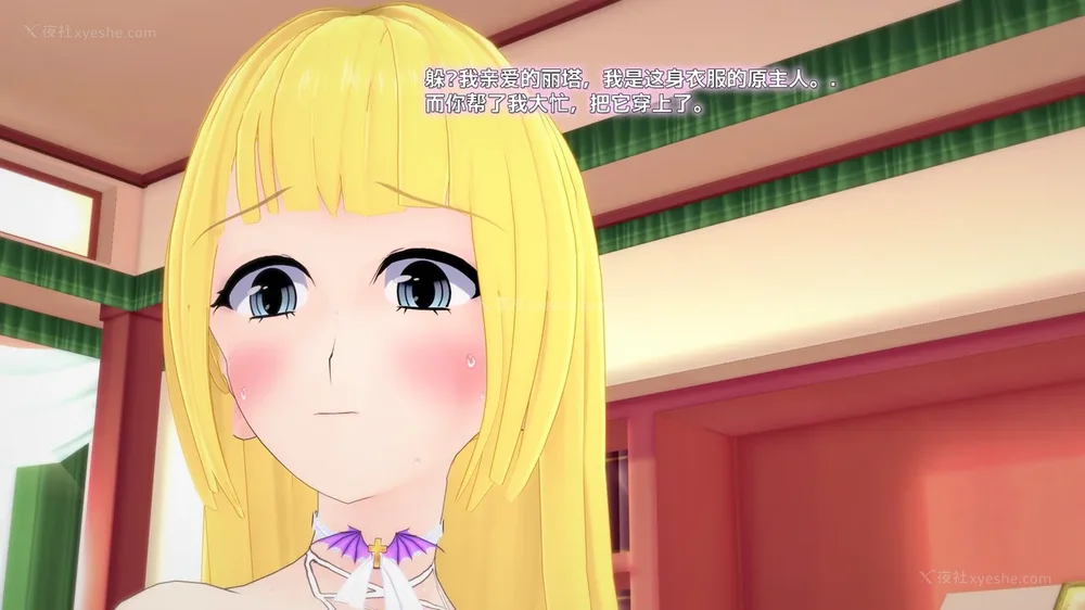 501P - 我的真实命运（My True Fate）：第九章