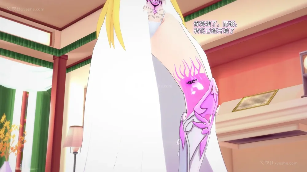 512P - 我的真实命运（My True Fate）：第九章