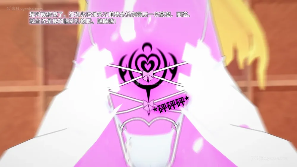 529P - 我的真实命运（My True Fate）：第九章