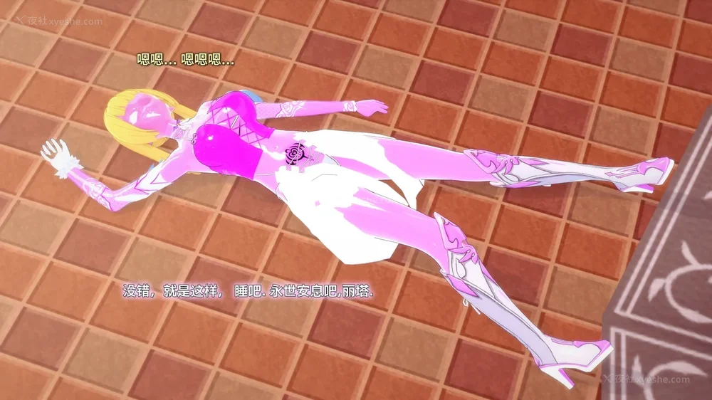 531P - 我的真实命运（My True Fate）：第九章