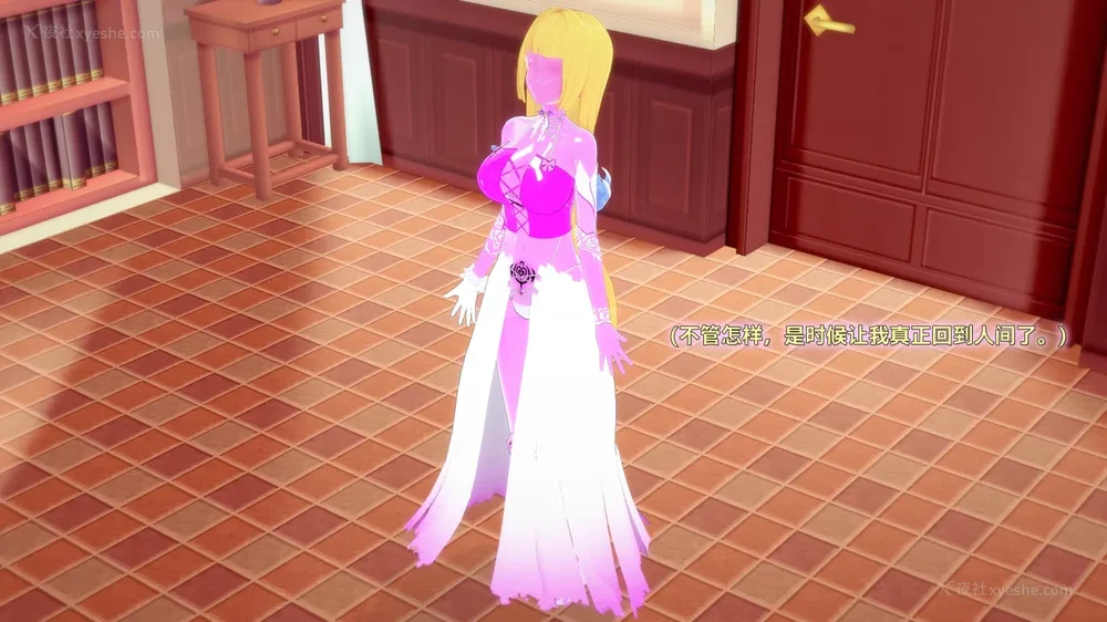 535P - 我的真实命运（My True Fate）：第九章