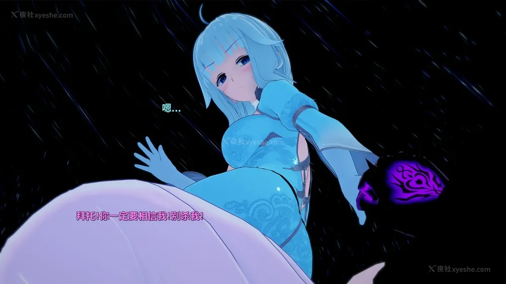 596P - 我的真实命运（My True Fate）：第九章