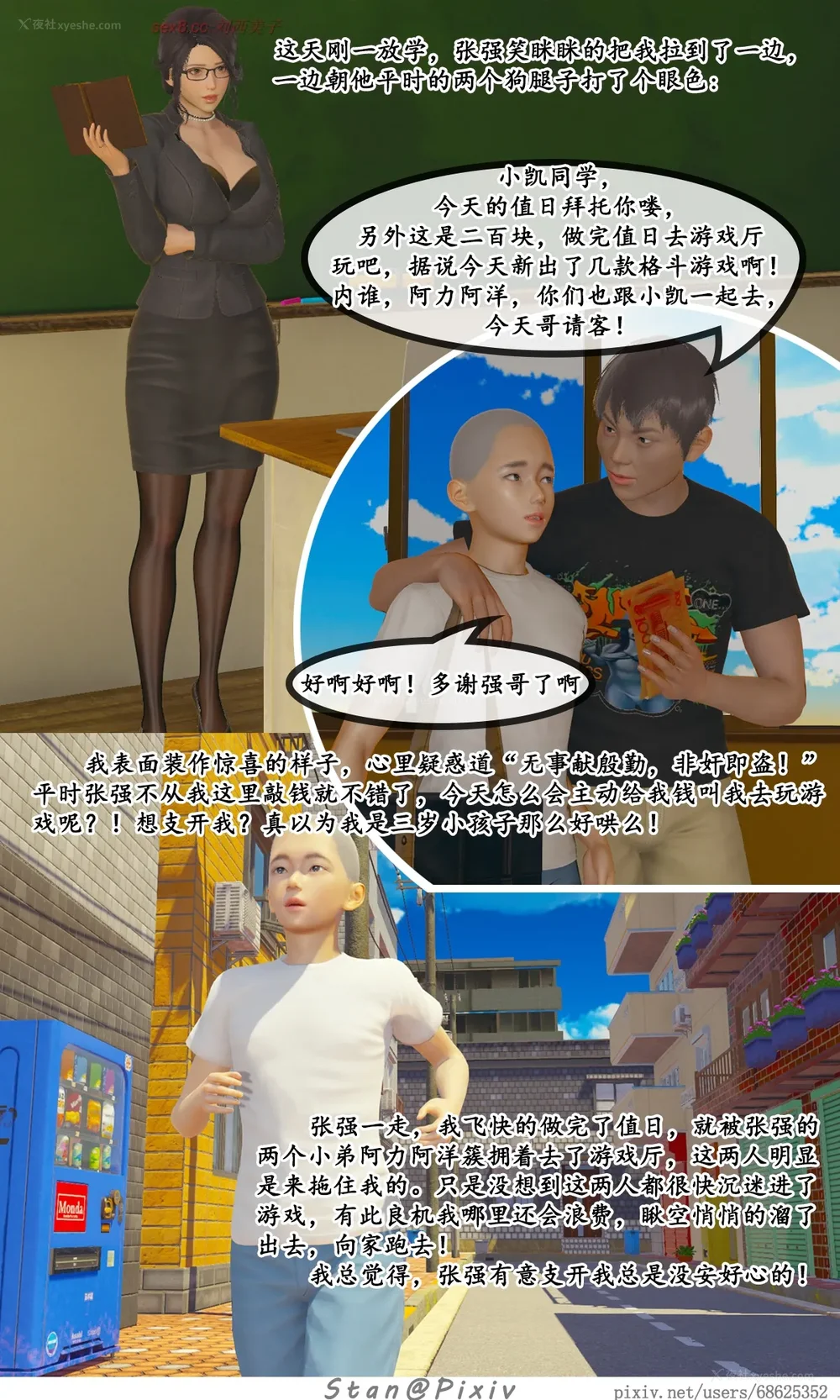 2P - 被同学觊觎的美母教师（下）