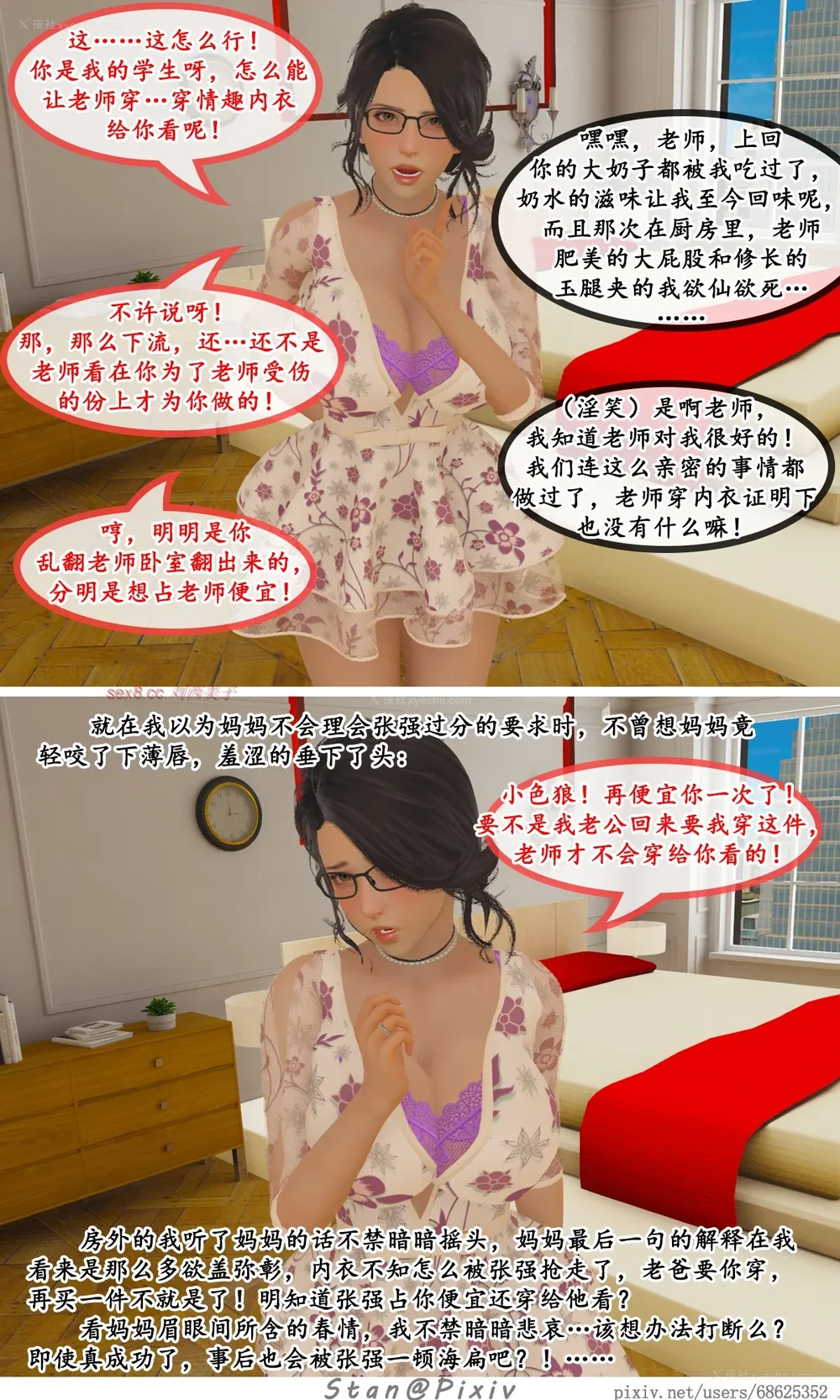 6P - 被同学觊觎的美母教师（下）