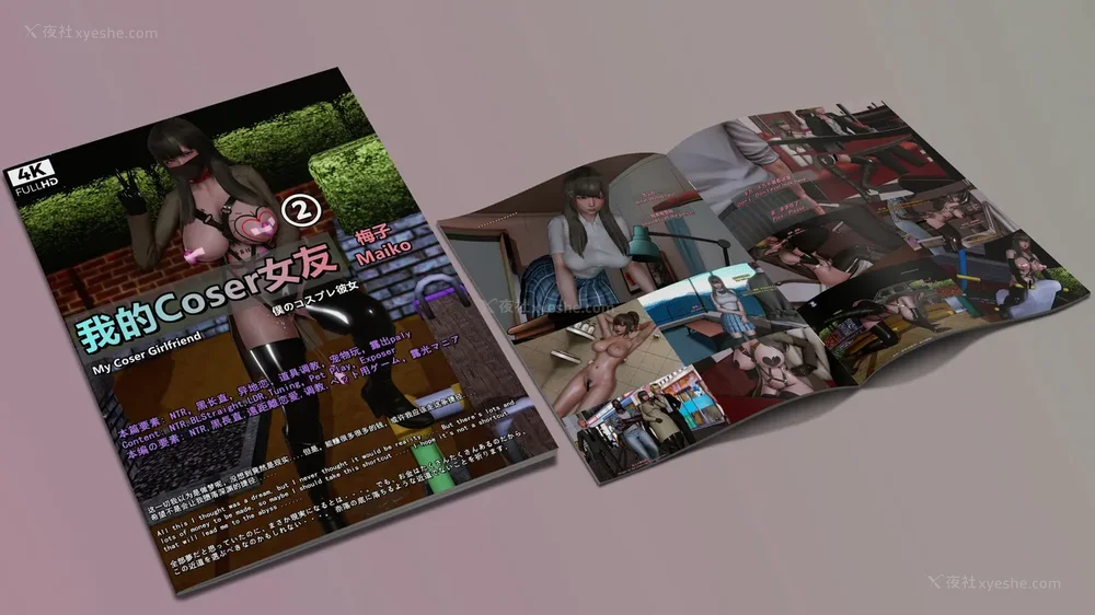 437P - 我的Coser女友-梅子Maiko-①(My Coser Girlfriend-Maiko)