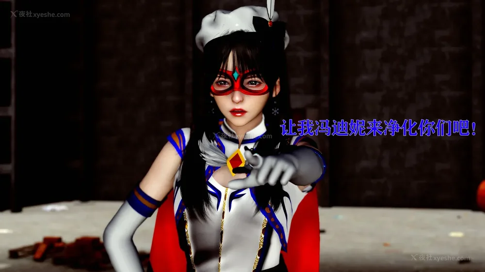 127P - 美少女假面冯迪妮 4