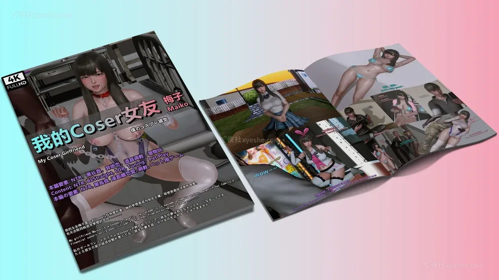 我的Coser女友-梅子Maiko-①(My Coser Girlfriend-Maiko)
