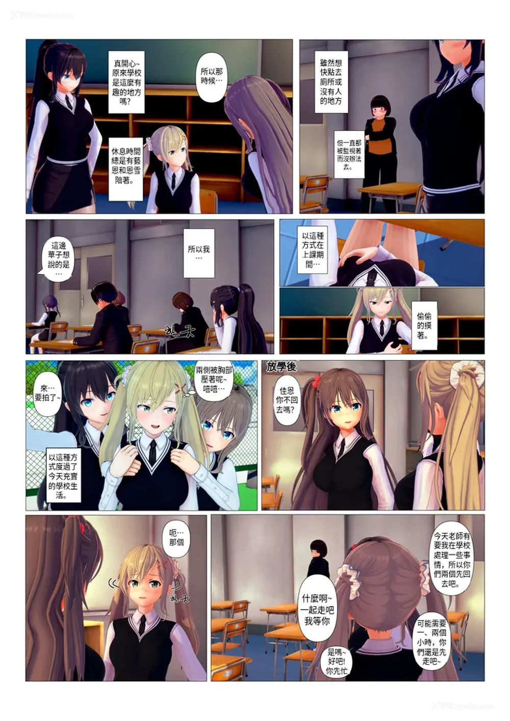 13P - 奪走與被奪走的一方[sunstory漢化組]