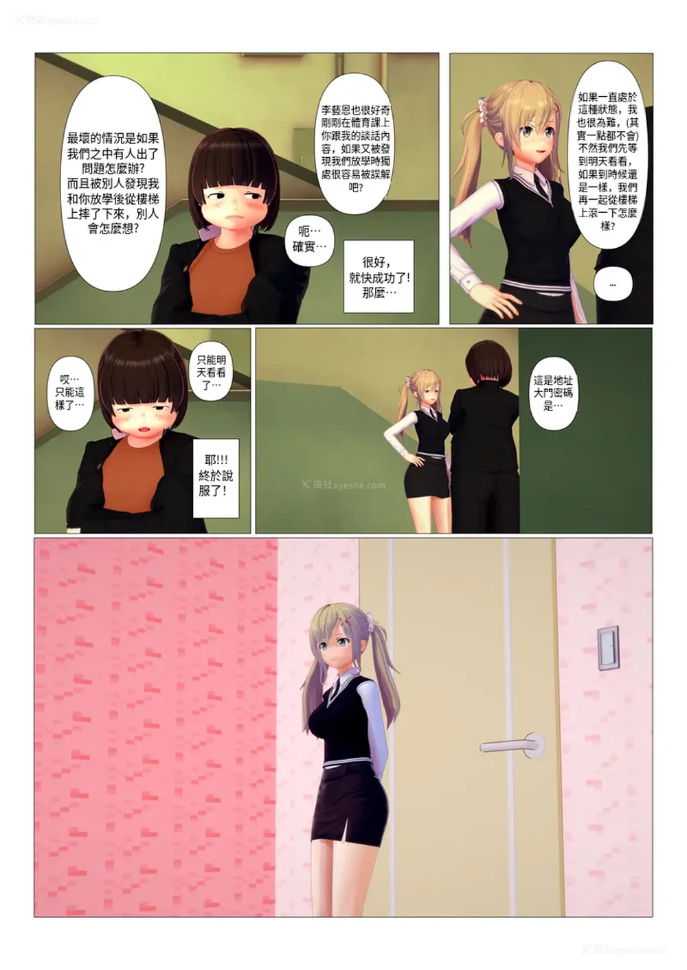 15P - 奪走與被奪走的一方[sunstory漢化組]