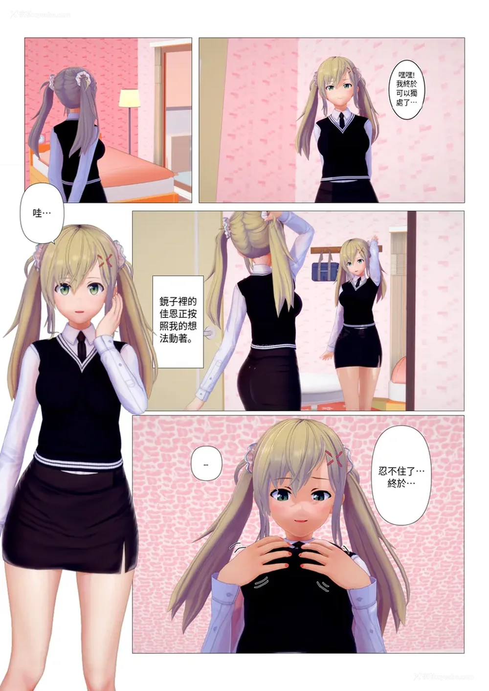 16P - 奪走與被奪走的一方[sunstory漢化組]