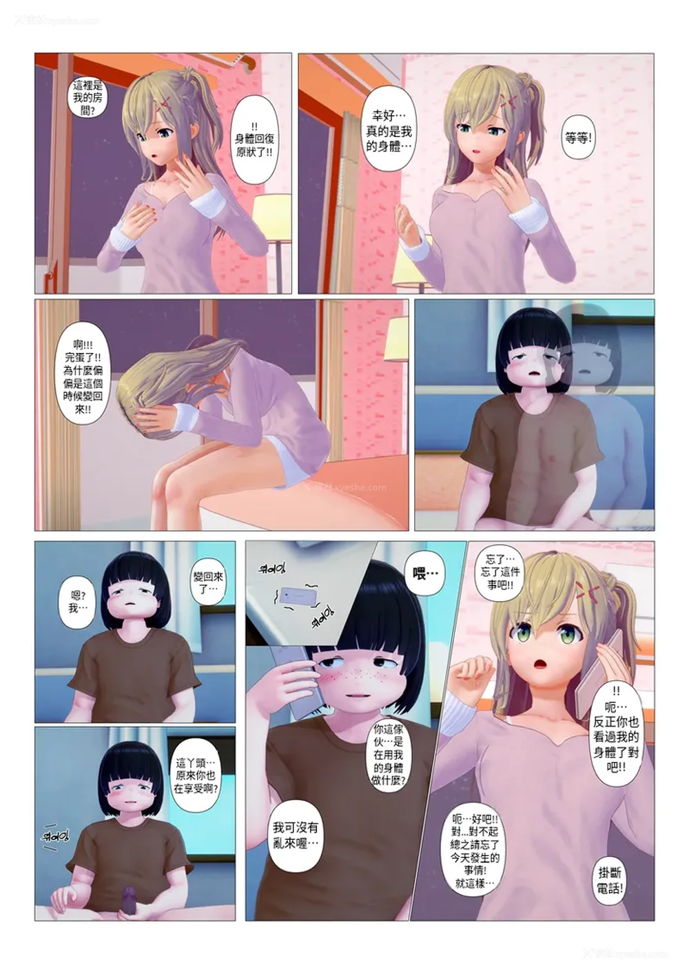 24P - 奪走與被奪走的一方[sunstory漢化組]