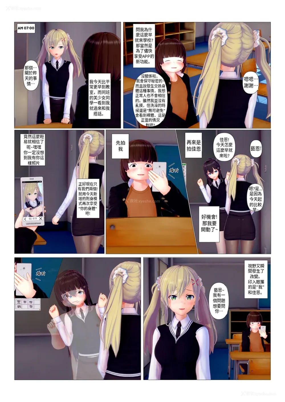 26P - 奪走與被奪走的一方[sunstory漢化組]