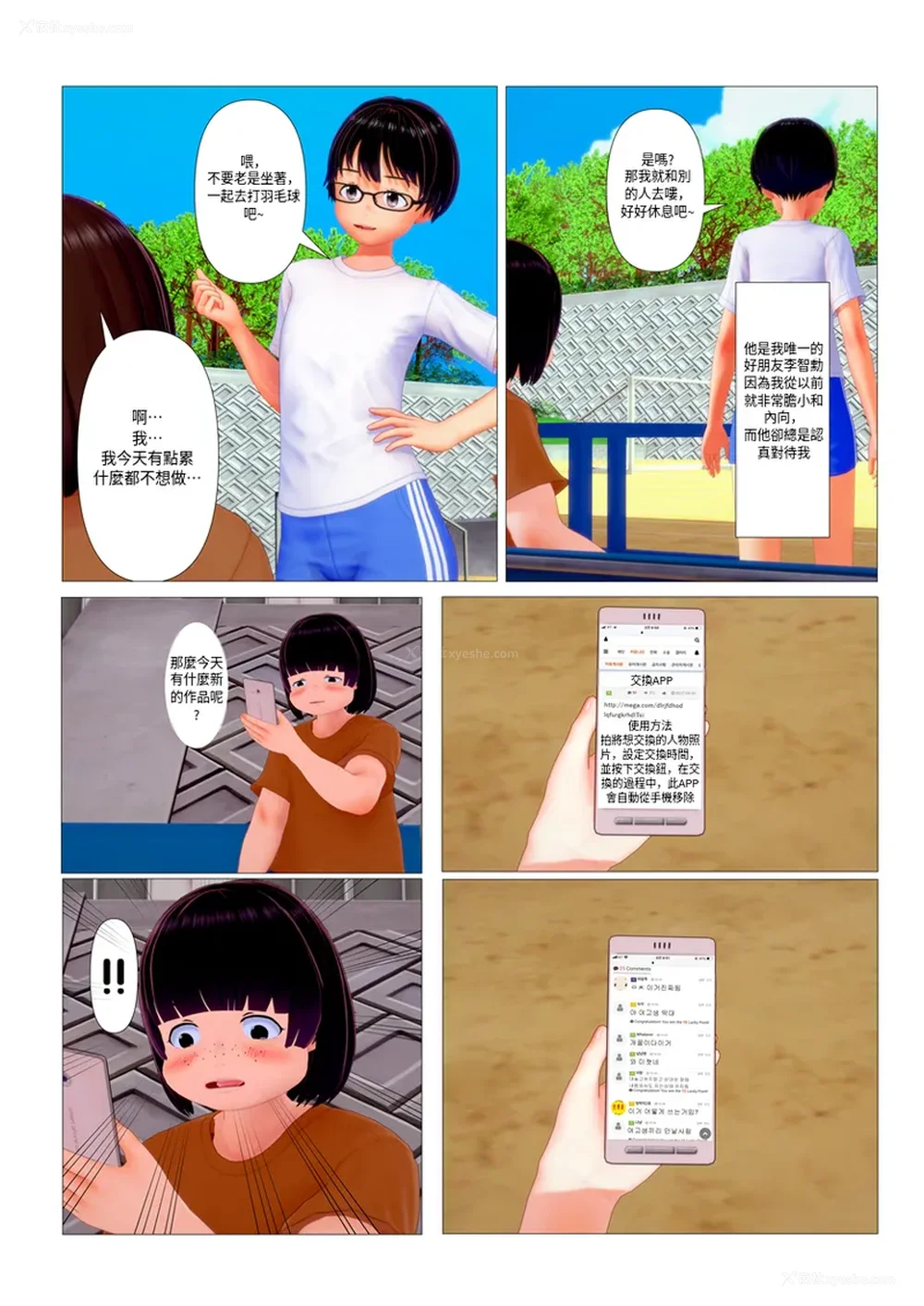 4P - 奪走與被奪走的一方[sunstory漢化組]