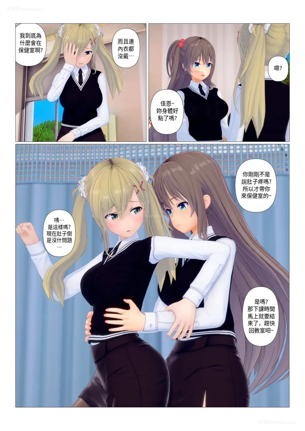 68P - 奪走與被奪走的一方[sunstory漢化組]