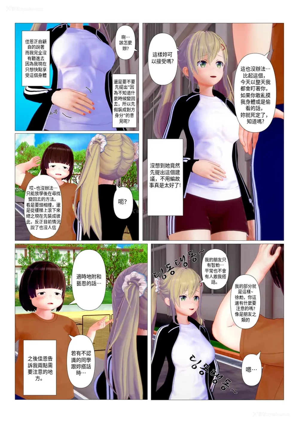 8P - 奪走與被奪走的一方[sunstory漢化組]