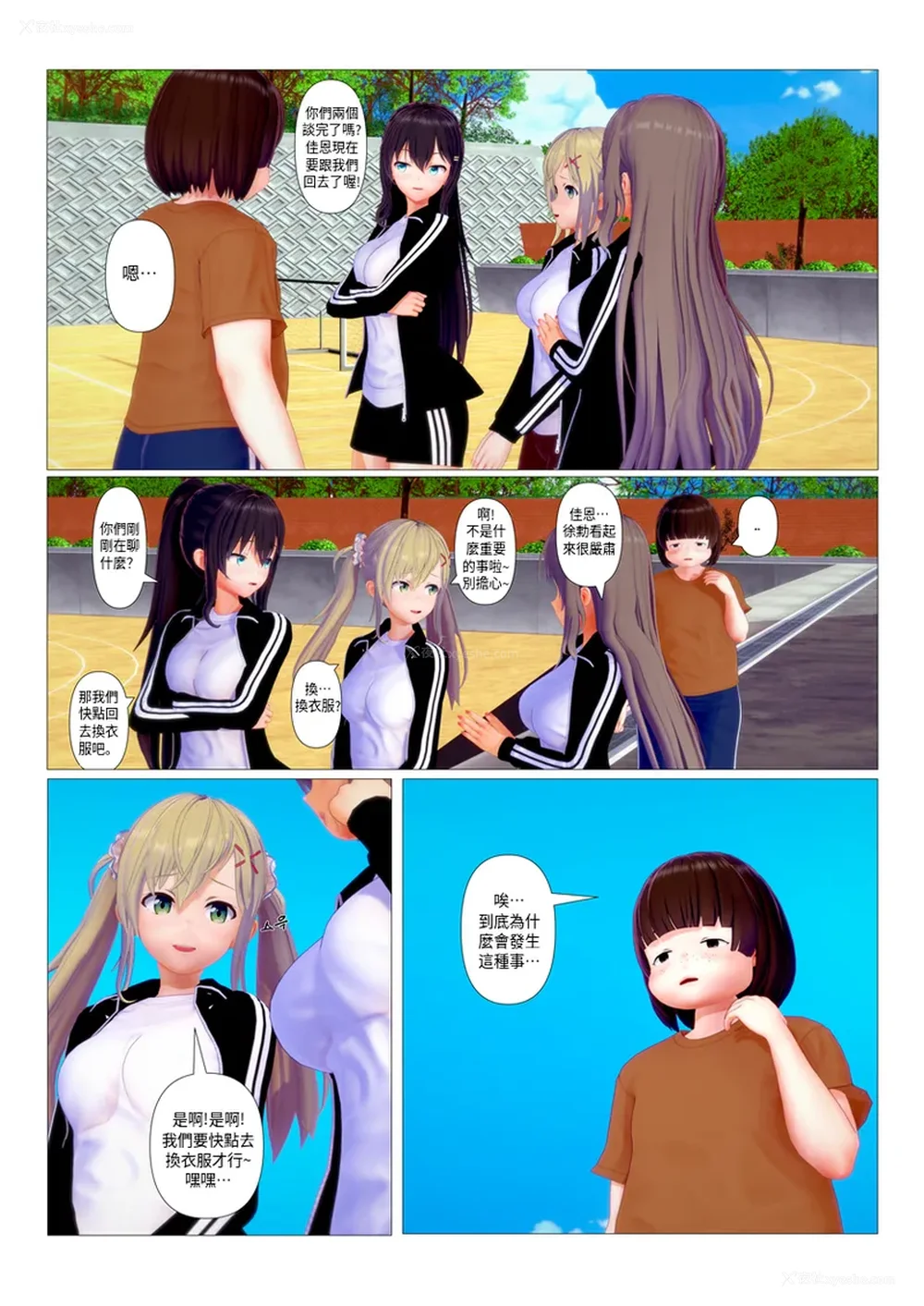 9P - 奪走與被奪走的一方[sunstory漢化組]