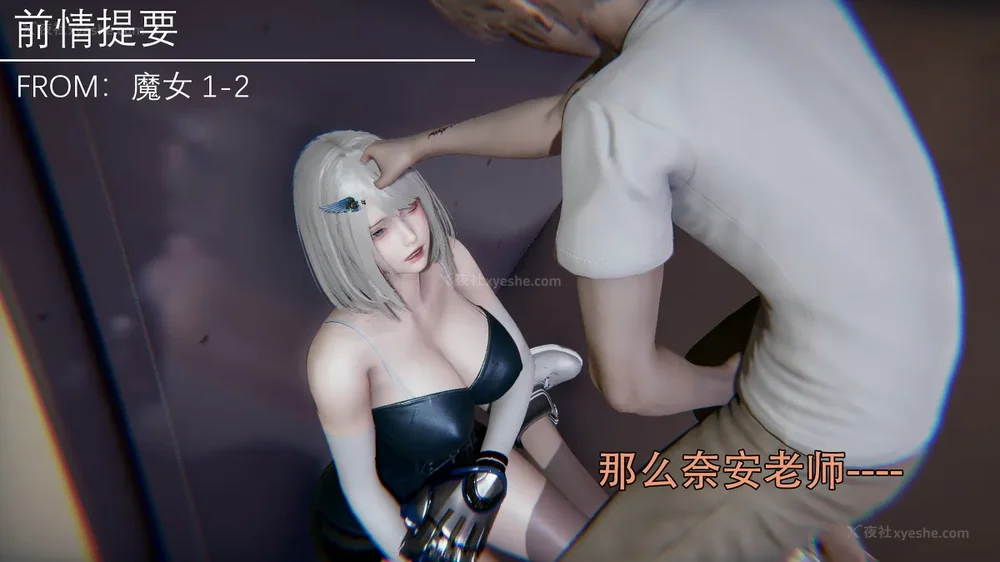 3P - 魔女 1-2 BAD 噩梦