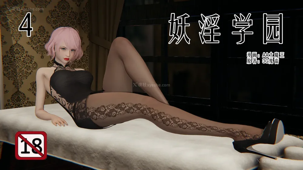 417P - 妖淫学院 01-04