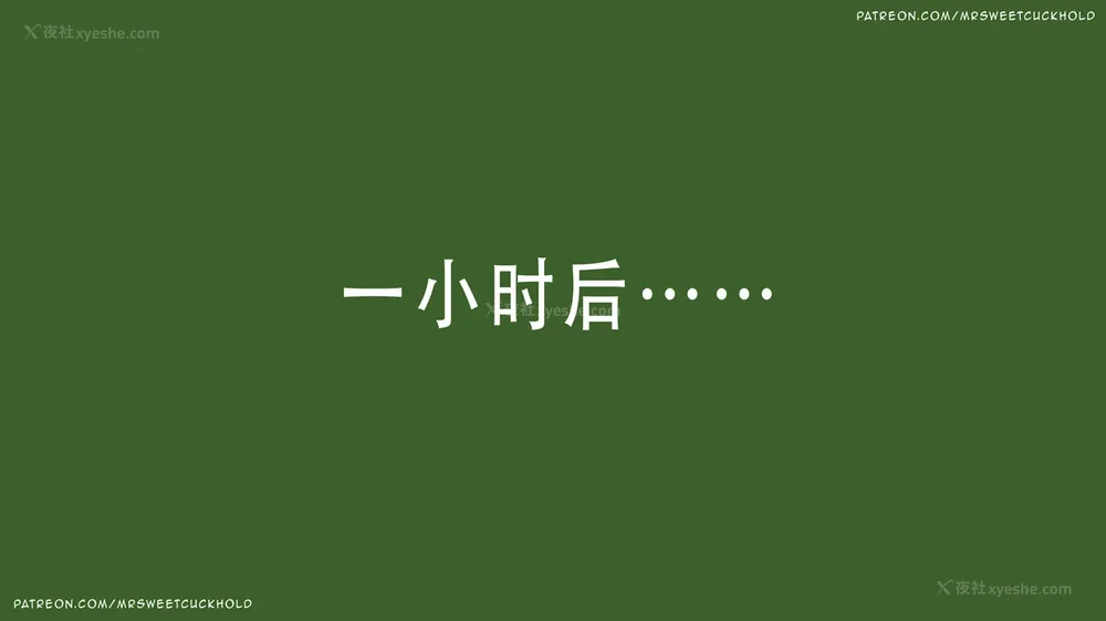 16P - 你老婆是我的私人物品 - 第3章