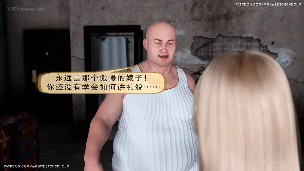 19P - 你老婆是我的私人物品 - 第3章