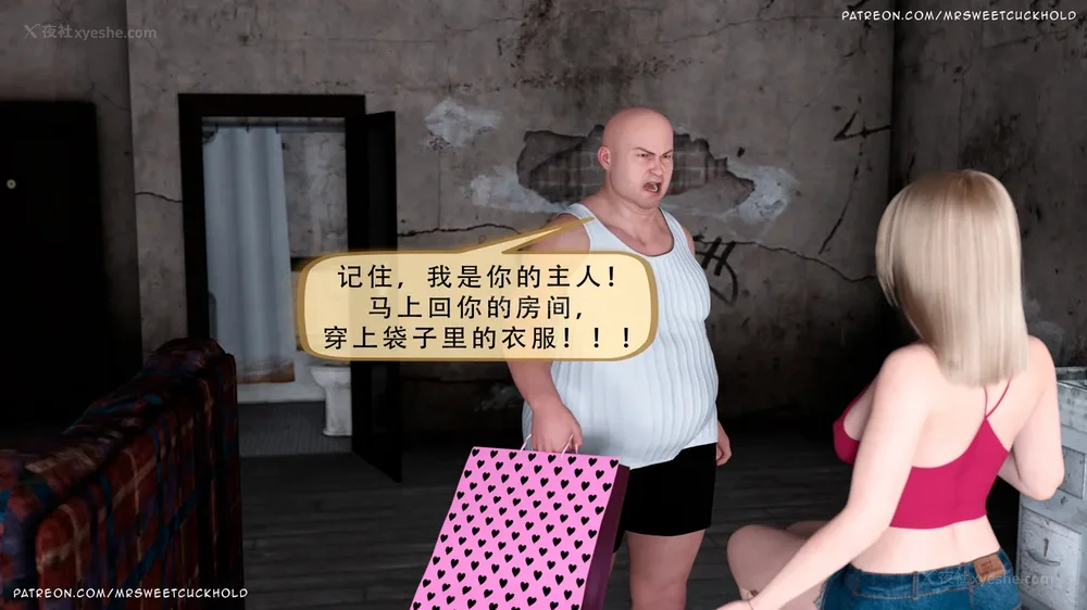 21P - 你老婆是我的私人物品 - 第3章