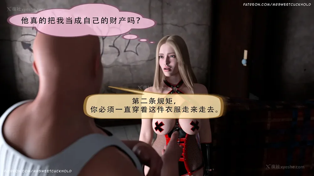 38P - 你老婆是我的私人物品 - 第3章