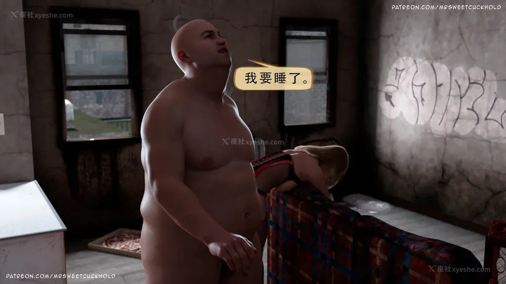 59P - 你老婆是我的私人物品 - 第3章