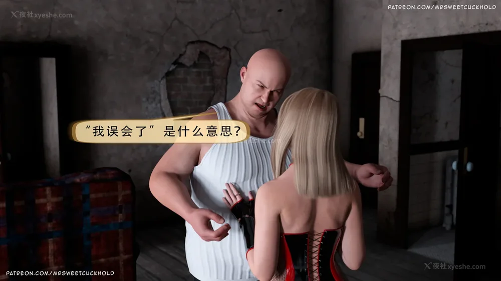 80P - 你老婆是我的私人物品 - 第3章