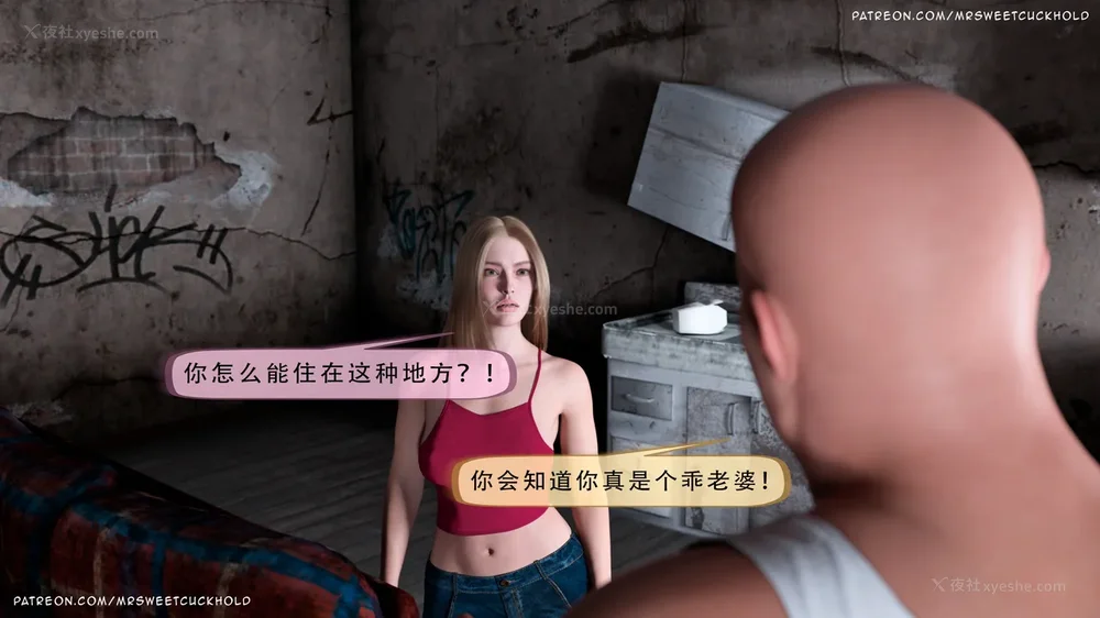 8P - 你老婆是我的私人物品 - 第3章