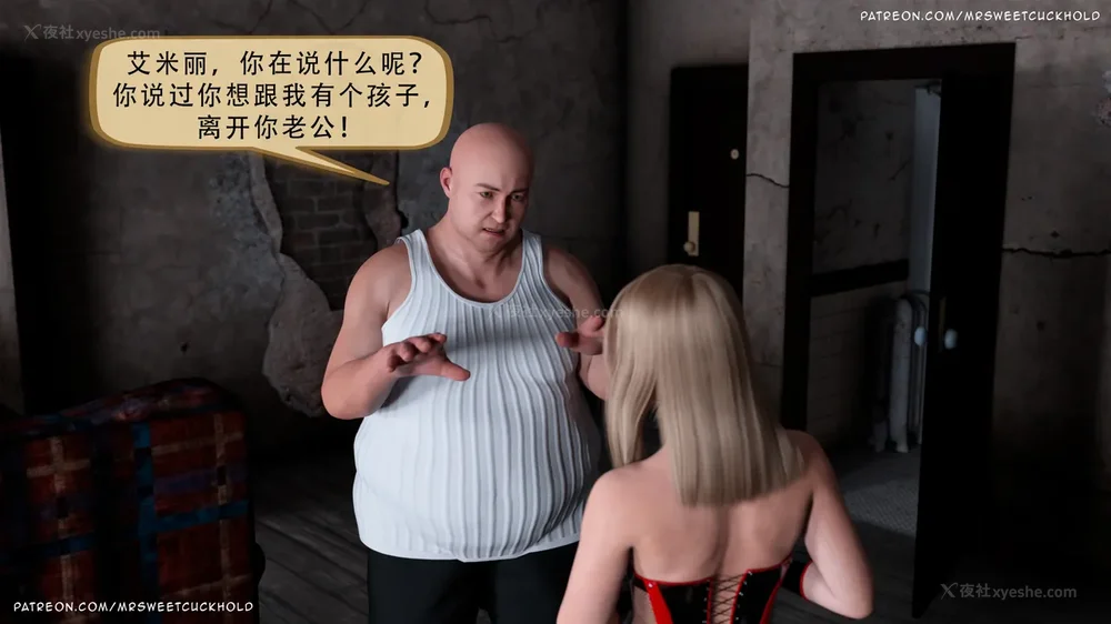 82P - 你老婆是我的私人物品 - 第3章