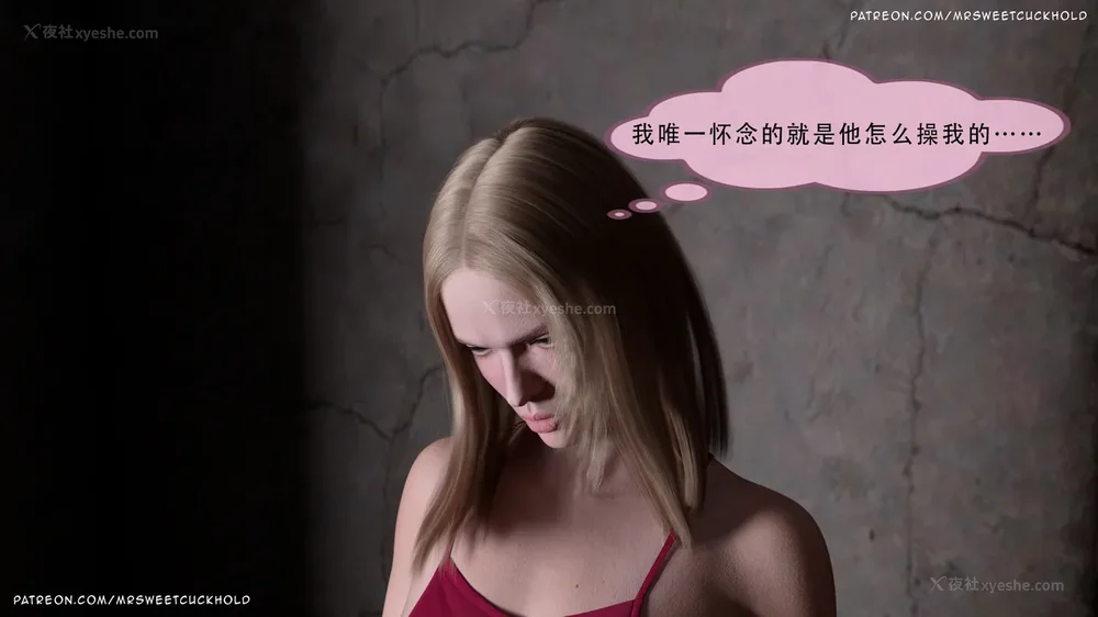 86P - 你老婆是我的私人物品 - 第3章