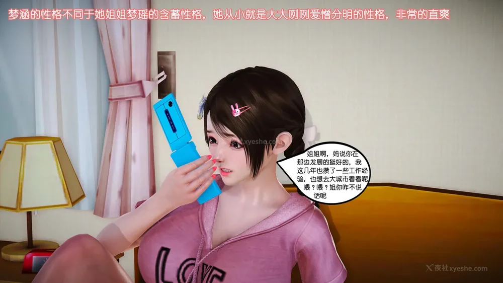 14P - 《Butterfly Lovers2》 10 - Mengyao's younger sister