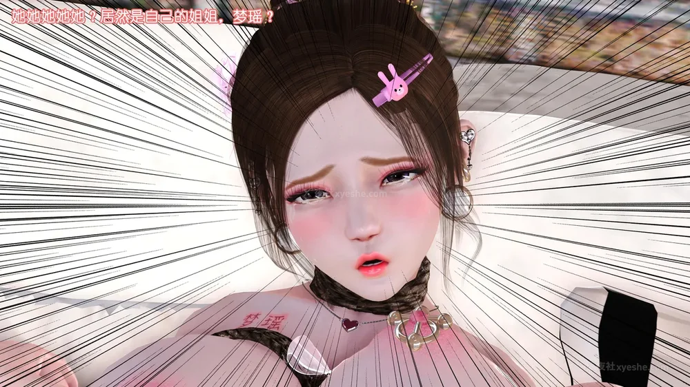 154P - 《Butterfly Lovers2》 10 - Mengyao's younger sister