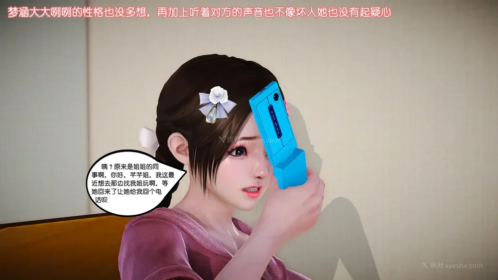 16P - 《Butterfly Lovers2》 10 - Mengyao's younger sister