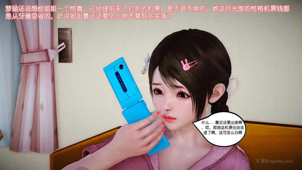 18P - 《Butterfly Lovers2》 10 - Mengyao's younger sister