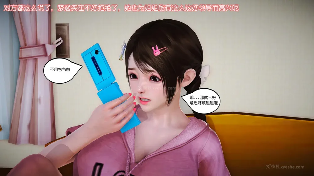 22P - 《Butterfly Lovers2》 10 - Mengyao's younger sister