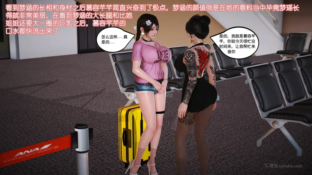 26P - 《Butterfly Lovers2》 10 - Mengyao's younger sister