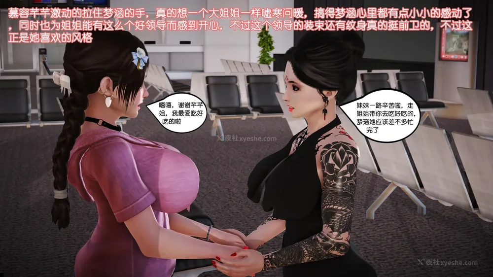 28P - 《Butterfly Lovers2》 10 - Mengyao's younger sister