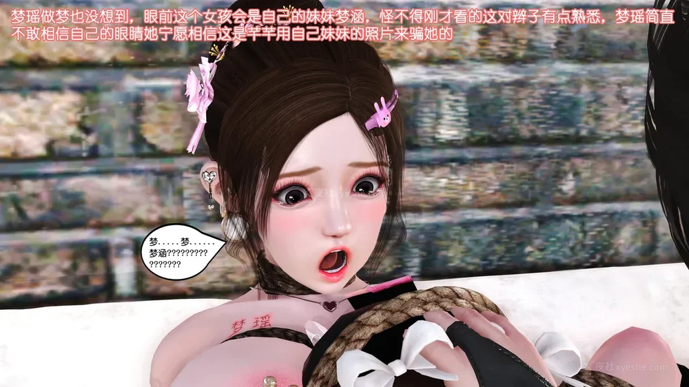 93P - 《Butterfly Lovers2》 10 - Mengyao's younger sister